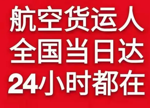 禄口机场物流货物、航空货运:物流行业各岗位招聘