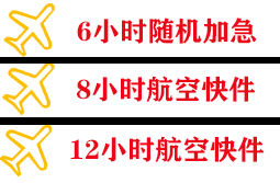 禄口机场物流快递公司,专业空运当天件